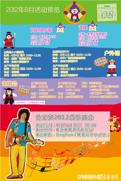 8月4日 周六 10:00~11:30 地点:星海广场消防支队 费用:金宝贝课程